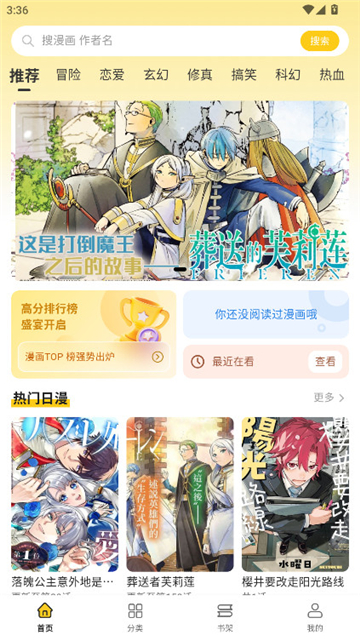 栗子漫画首页，展示搜索、题材入口、推荐横幅及最近在看
